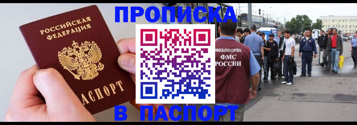 прописка паспорт в Балаково
