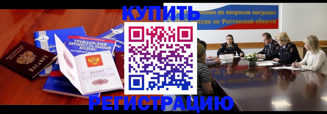 прописка 2025 в Балаково