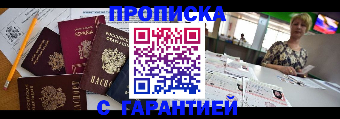 прописка для школы в Балаково